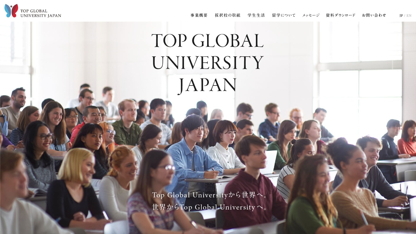 スーパーグローバル大学創成支援事業基幹サイト